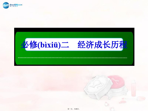 高考历史总复习(专题整合+素能培养)专题九 走向世界的资本主义市场课件 人民版必修2