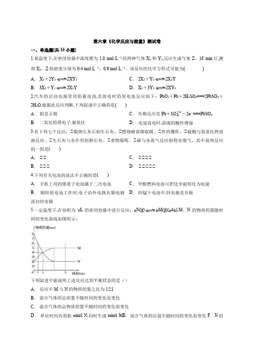 高中化学必修第二册第六章《化学反应与能量》测试卷