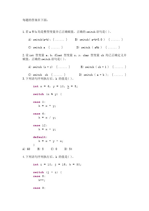 java关于switch-case的练习题