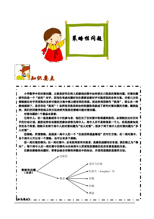 四年级奥数策略性问题学生版