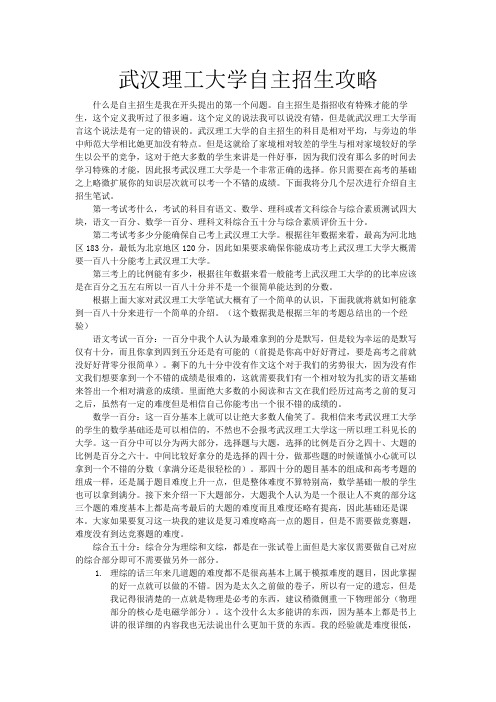 武汉理工大学自主招生攻略