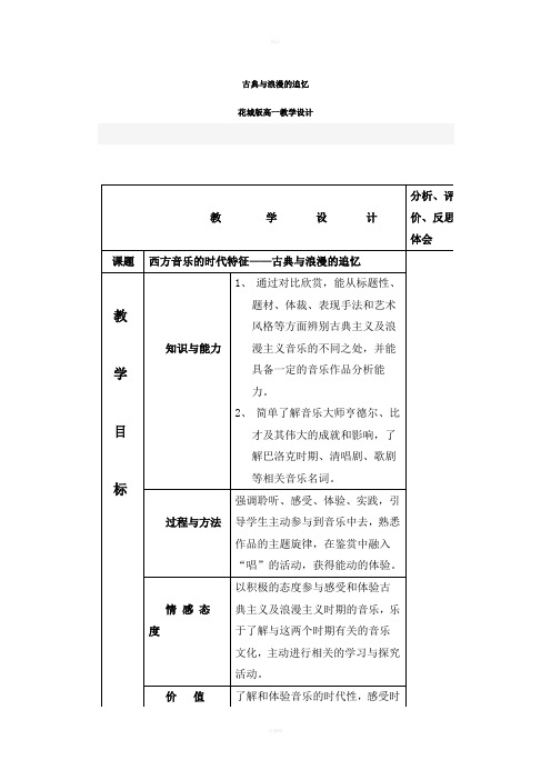 古典与浪漫的追忆教案