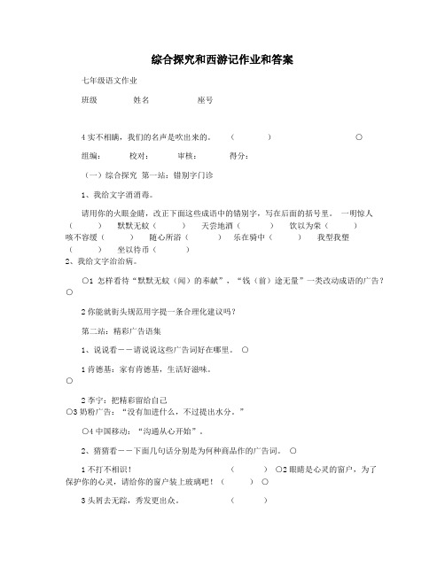 综合探究和西游记作业和答案