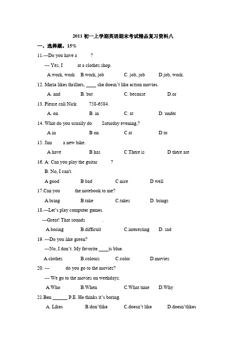 2011初一上学期英语期末考试精品复习资料八