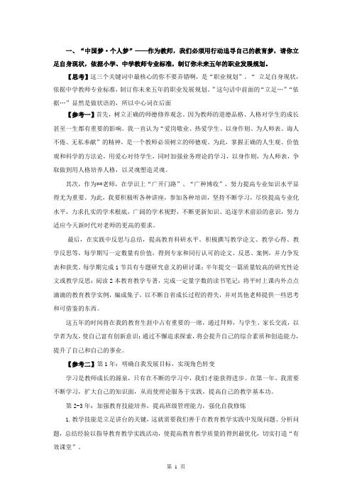 (完整版)教师编制考试结构化面试经典题库