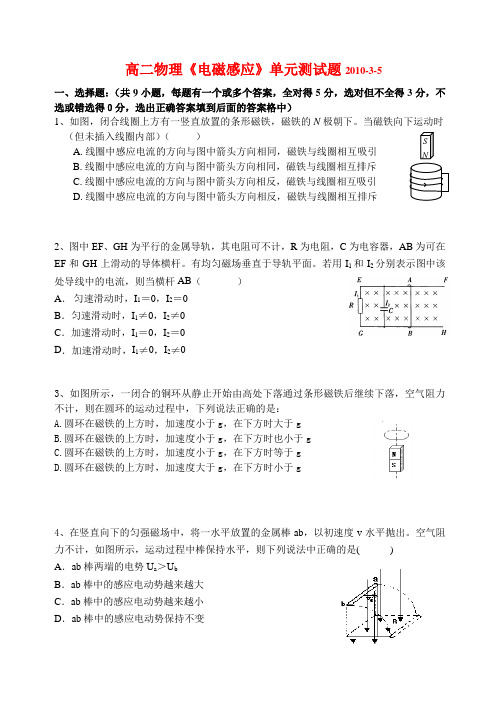 高二物理《电磁感应》单元测试题新人教版选修3