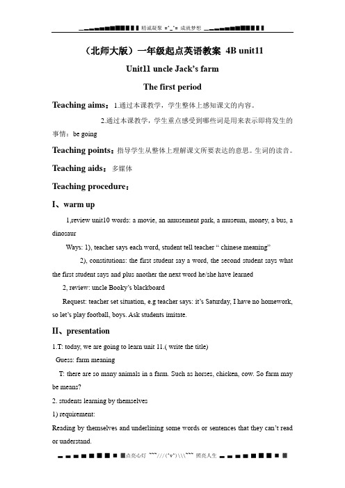 北师大版四年级下册英语《Unit 11 uncle jack’s farm》word教案