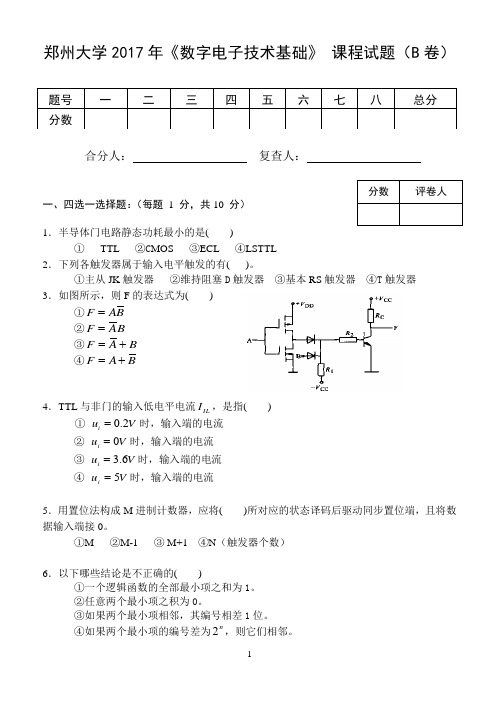 郑州大学2017年《数字电子技术基础》 课程试题