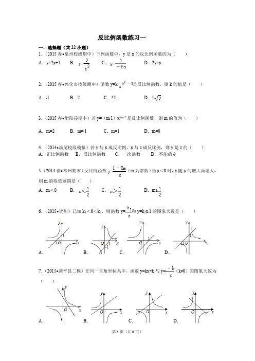 反比例函数基础练习题及答案(最新整理)