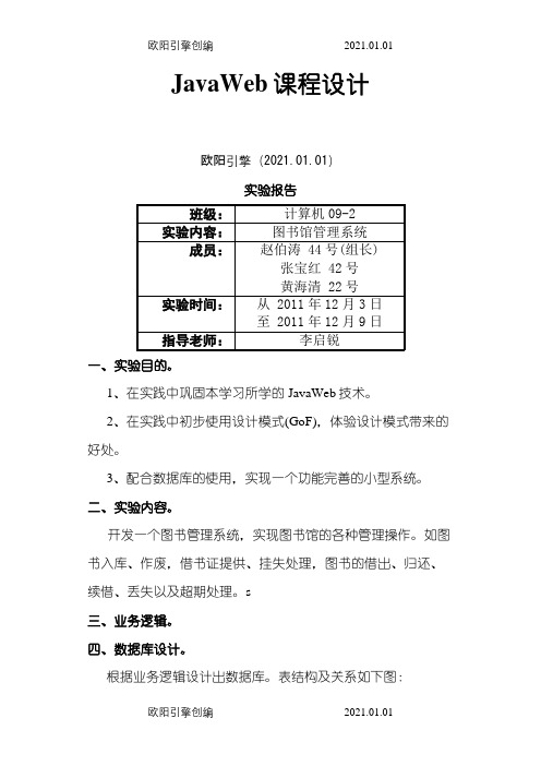 JavaWeb课程设计——图介绍模板馆管理系统之欧阳引擎创编