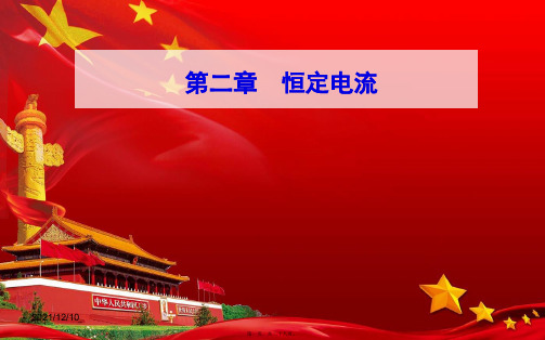 高中物理第二章3第一课时欧姆定律课件选修31高中选修31物理课件