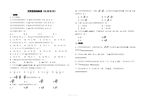 空间直角坐标系练习题含详细答案