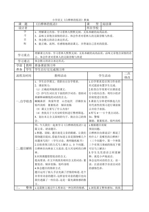 小学语文《白桦林的低语》教案