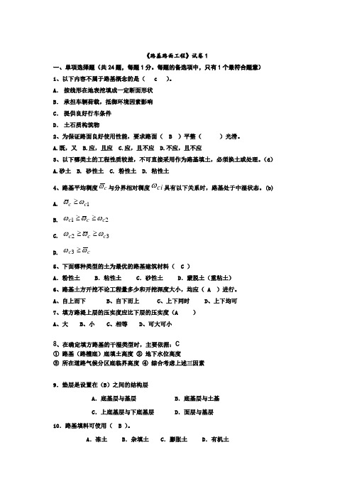 公路施工技术管理复习题