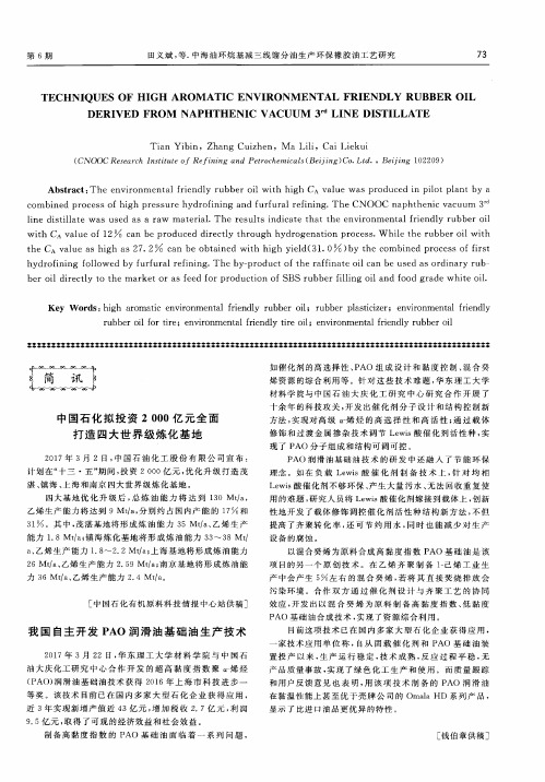 我国自主开发PAO润滑油基础油生产技术