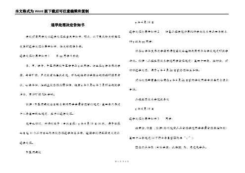 退学处理决定告知书