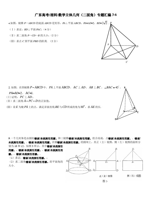 广东高考(理科)数学立体几何(二面角)