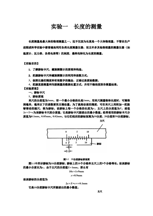 实验一长度的测量