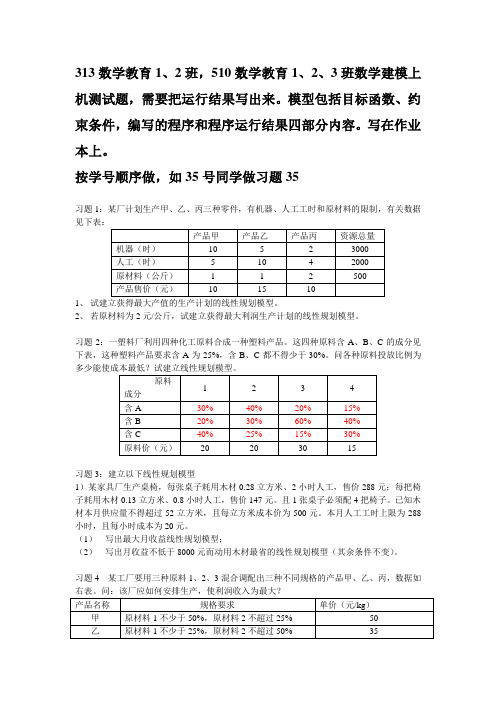 数学建模测试题-线性规划部分