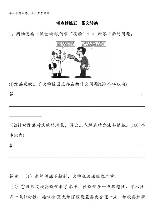 2018版高考语文(全国)大一轮复习复习语言文字应用考点精练五含解析