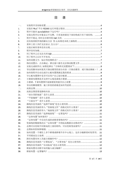 桥智绘常见问题解答