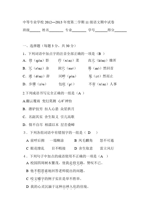 中职语文基础版下册期中试卷