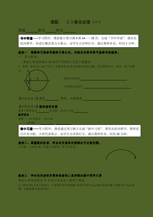 初中数学垂径定理导学案