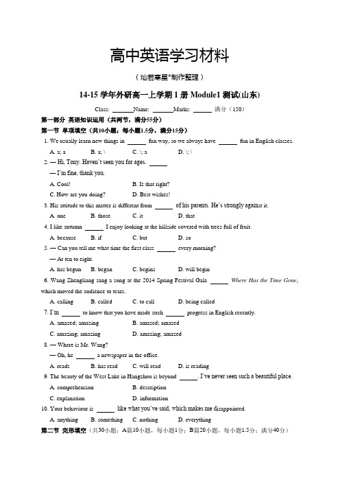 外研版高中英语必修一高一上学期1册Module1测试(山东)