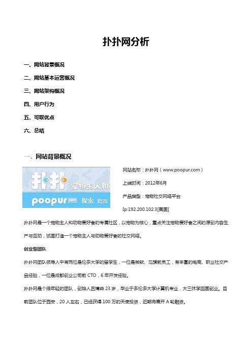 扑扑网分析