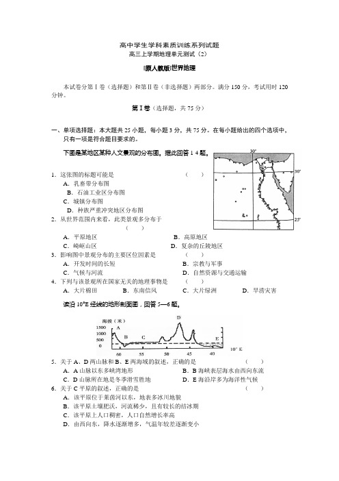 2012年高考地理世界地理测试题及答案