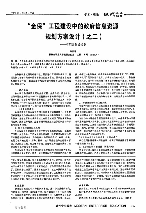 金保-工程建设中的政府信息资源规划方案设计(之二)——应用级集成规划