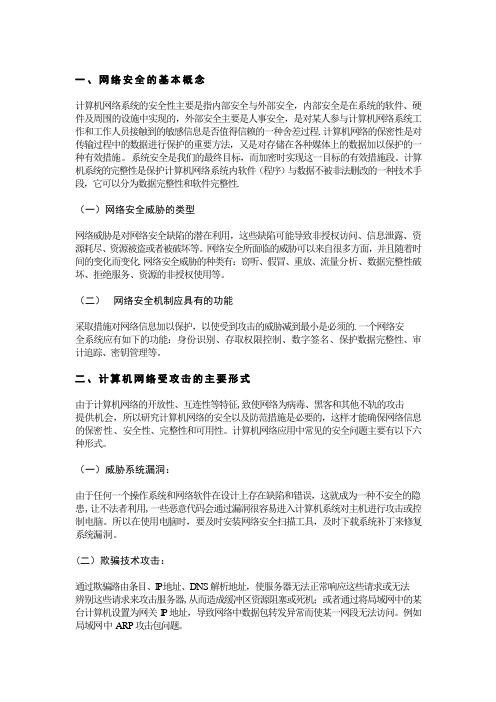 网络安全设备维护