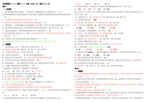 航运管理最新复习资料