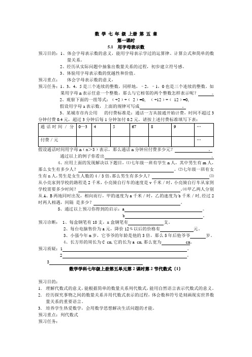 青岛版七年级上代数式与函数的初步认识预习学案