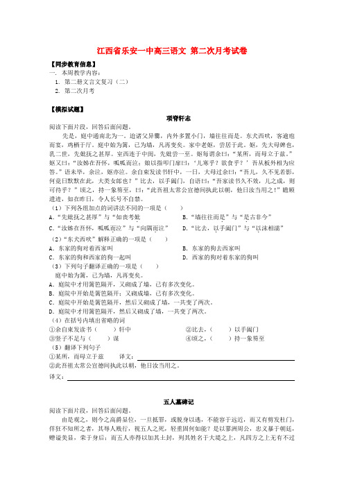 江西省乐安一中高三语文 第二次月考试卷