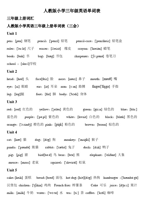 人教版小学三年级英语单词表