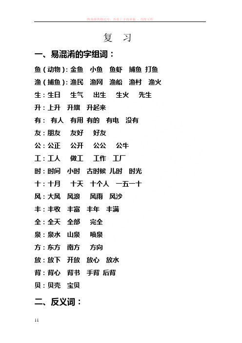 易混淆的字组词、量词复习(一年级)