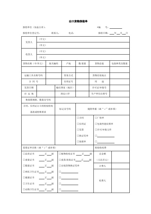 出口货物报检单