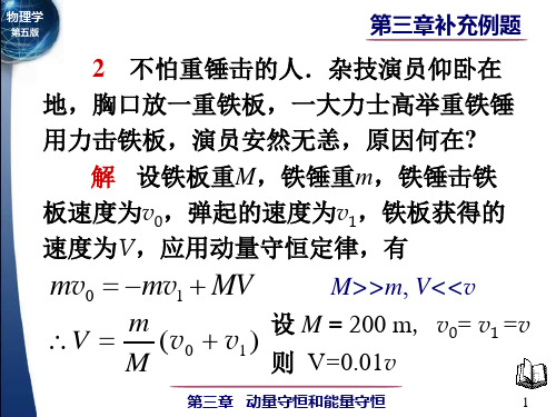 大学物理动量守恒定律和能量守恒定律练习题题