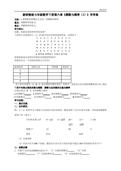 【最新】浙教版七年级数学下册第六章《频数与频率(2)》导学案