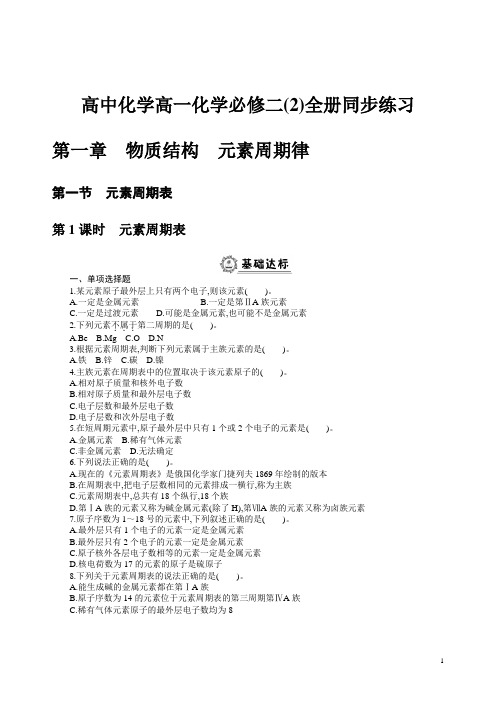 高中化学高中化学必修二试题整理全册同步练习及参考答案