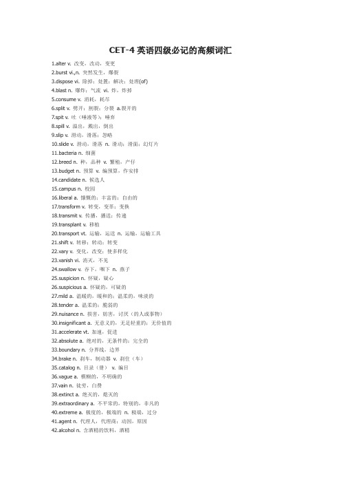 CET-4四级必记高频词汇
