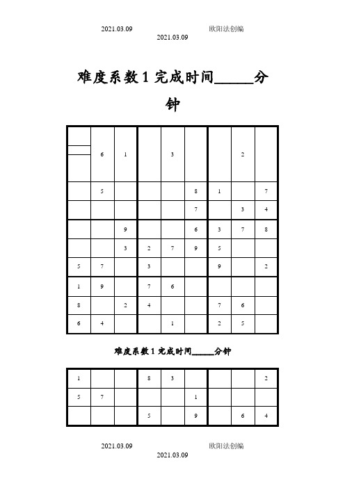 数独题目100题1(可打印)之欧阳法创编