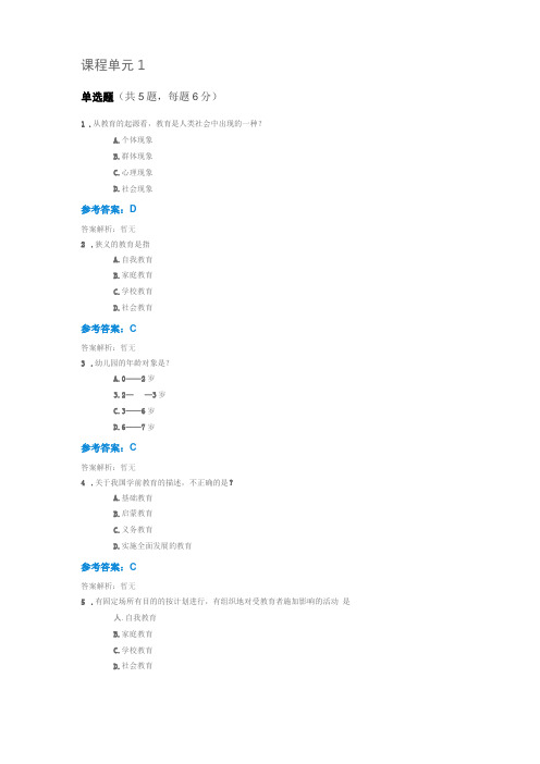 江苏师大学前教育学6章检测答案