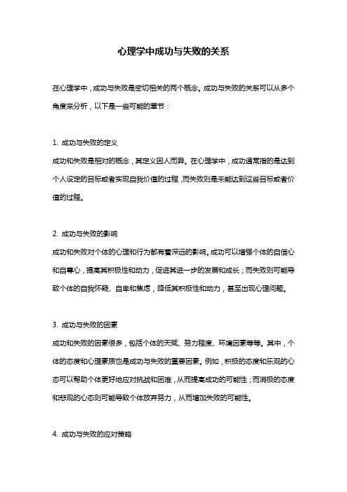 心理学中成功与失败的关系