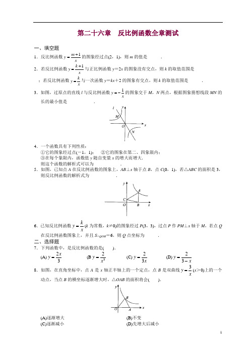 新人教版初中数学九年级下册单元测试 第26章  反比例函数