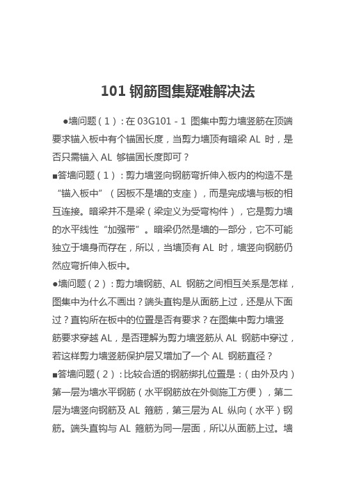 101图集疑难解决