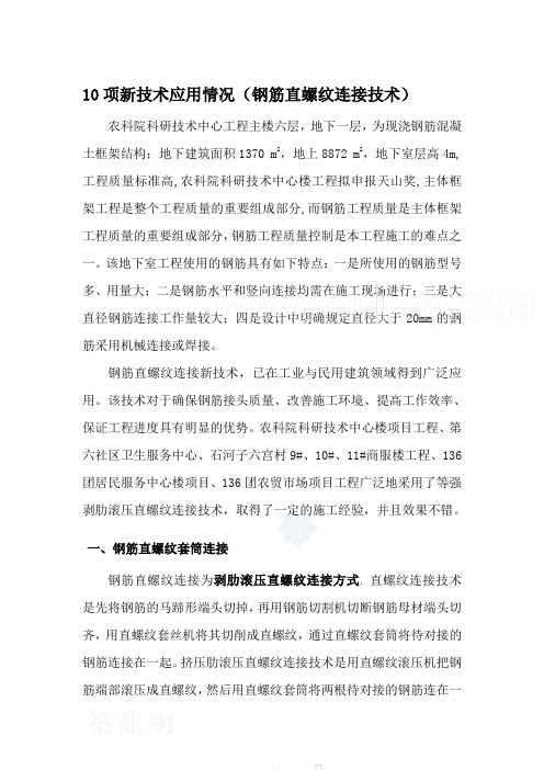 粗直径钢筋直螺纹连接技术总结