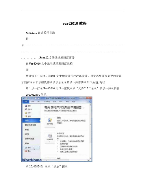 word2010教程