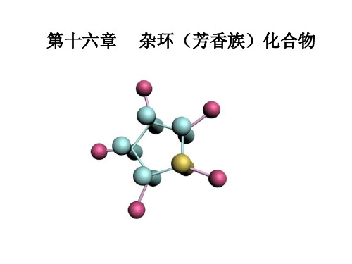 chap14-1 杂环(芳香族)化合物